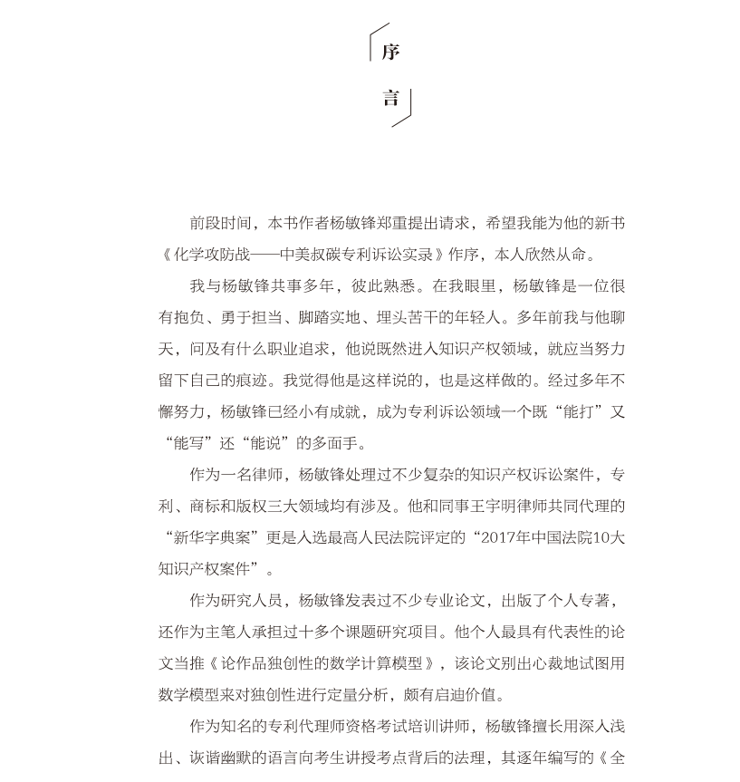 免費贈書活動！《化學攻防戰——中美叔碳專利訴訟實錄》：告訴你一個真實的專利訴訟！