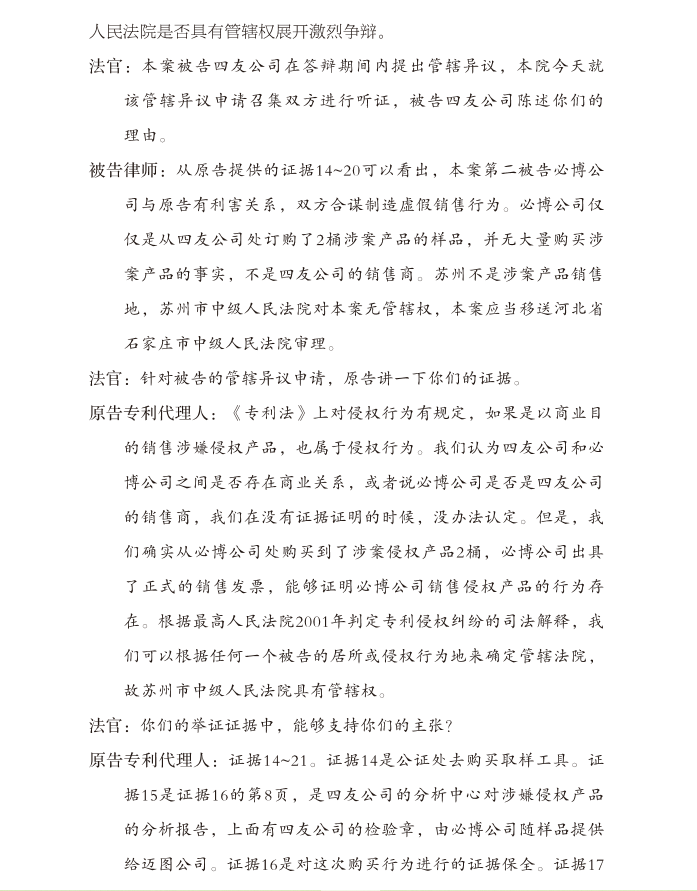 免費贈書活動！《化學攻防戰——中美叔碳專利訴訟實錄》：告訴你一個真實的專利訴訟！