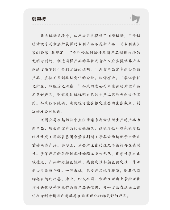 免費贈書活動！《化學攻防戰——中美叔碳專利訴訟實錄》：告訴你一個真實的專利訴訟！