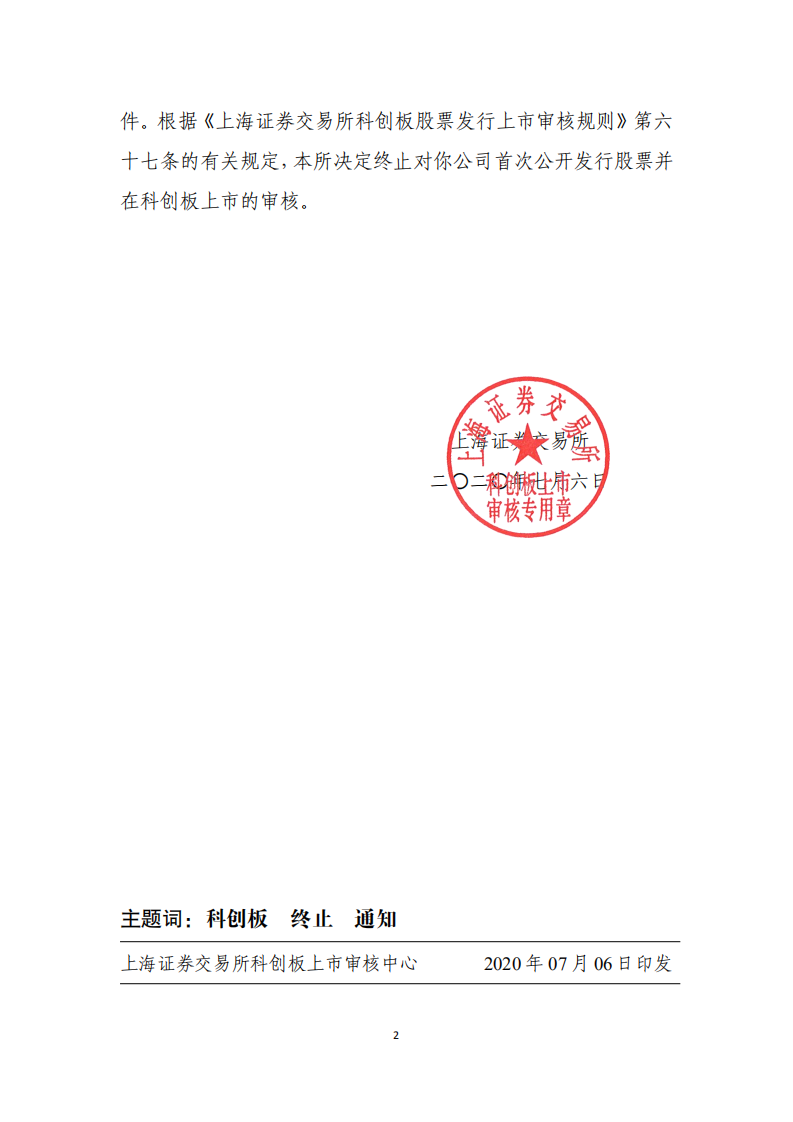 白山云科技終止科創板IPO！因為專利訴訟......