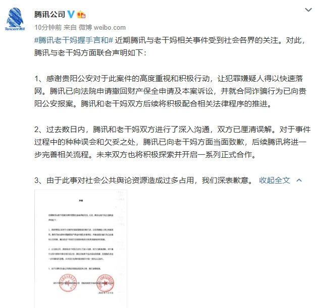 騰訊撤訴，已向老干媽當面道歉