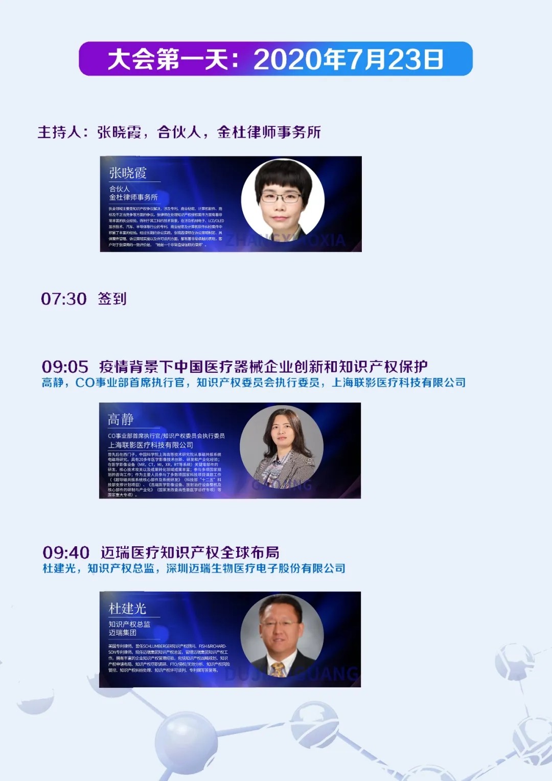 中國醫療器械知識產權峰會參會指南！
