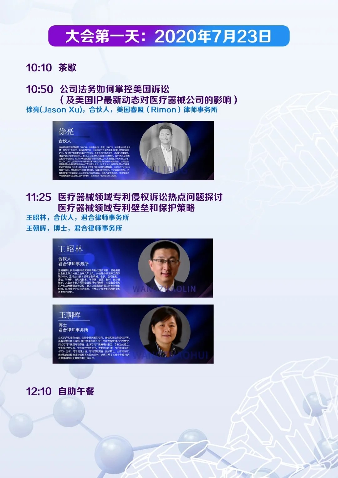 中國醫療器械知識產權峰會參會指南！