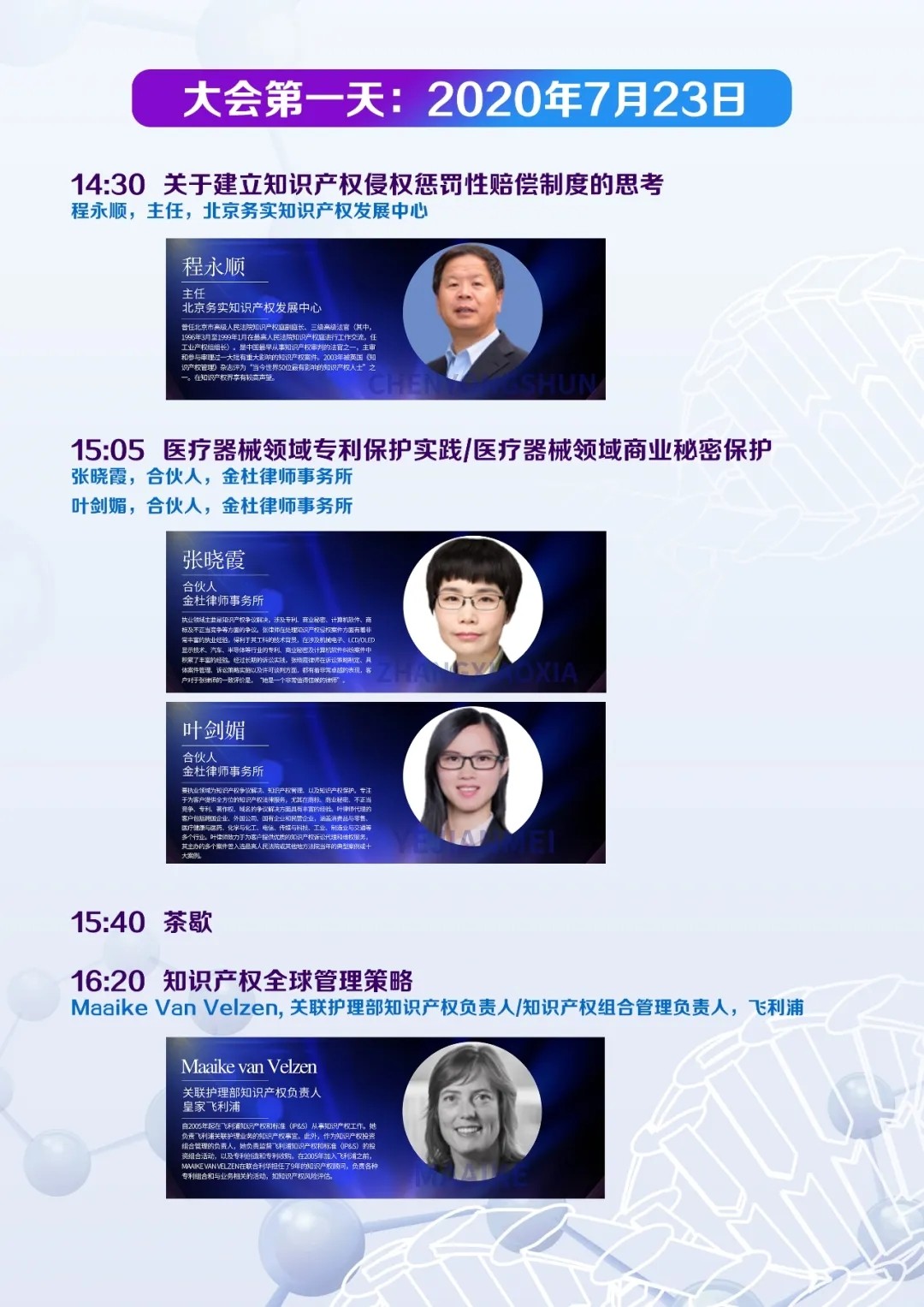 中國醫療器械知識產權峰會參會指南！