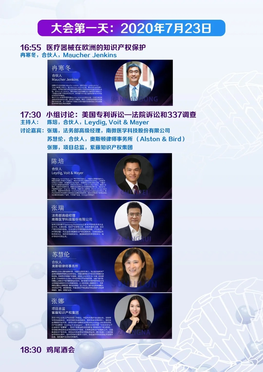 中國醫療器械知識產權峰會參會指南！