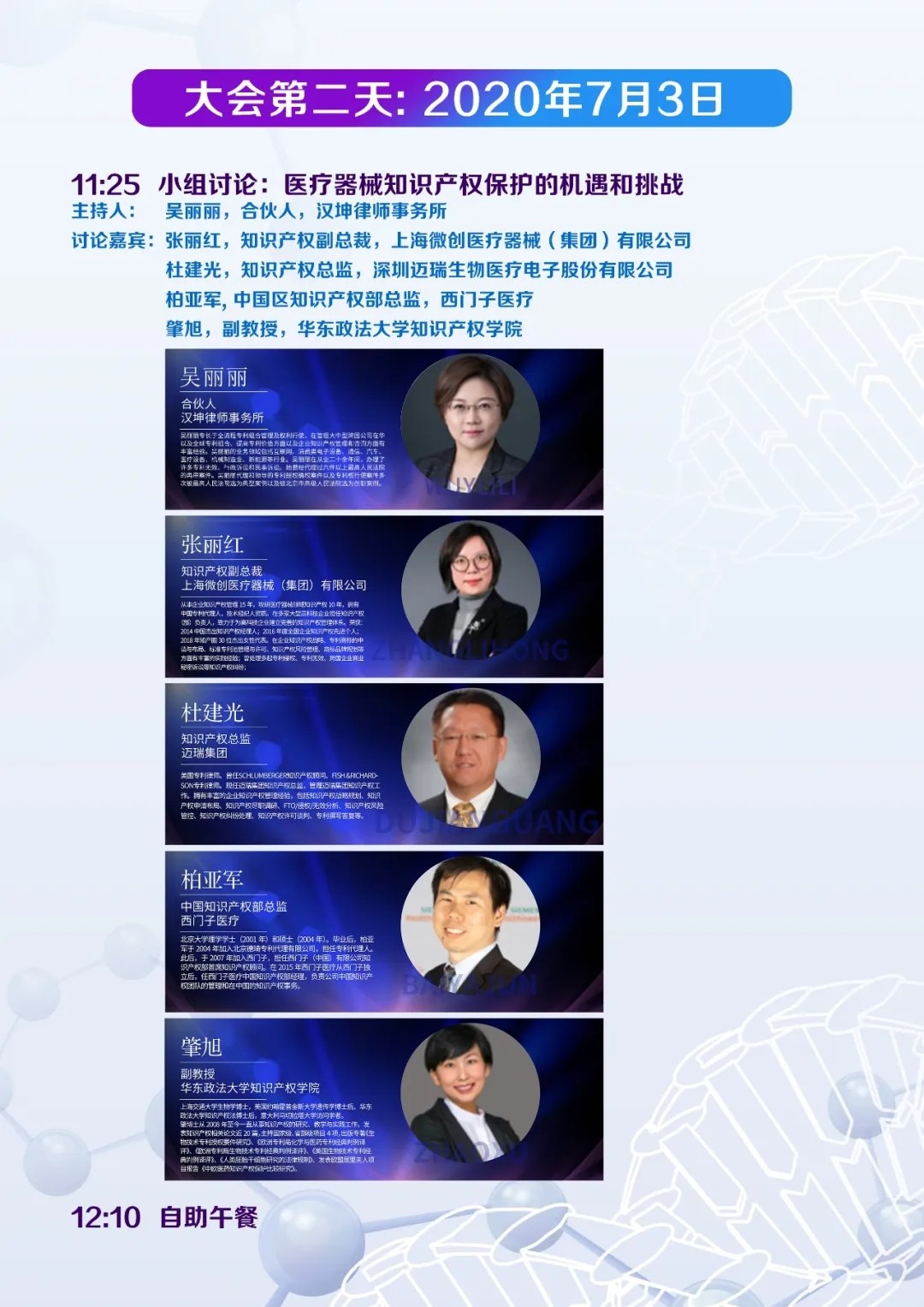 中國醫療器械知識產權峰會參會指南！