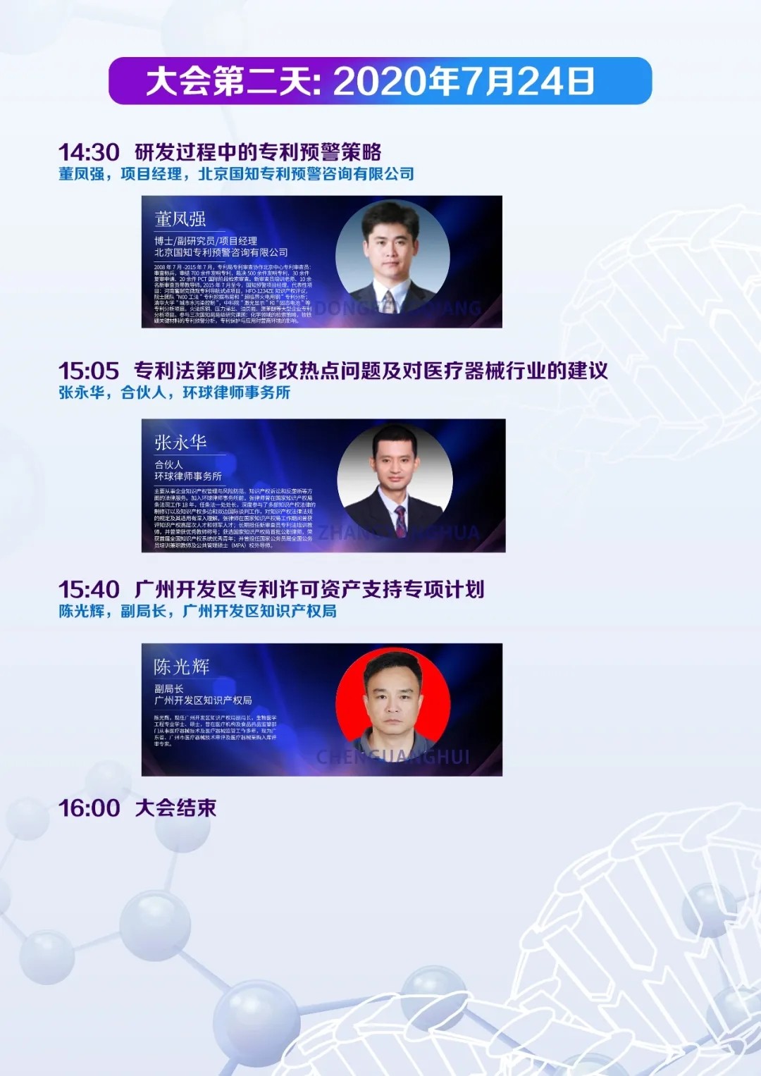 中國醫療器械知識產權峰會參會指南！