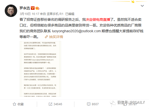 “老羅嚴選”被搶注！明星入場直播別忘商標申請