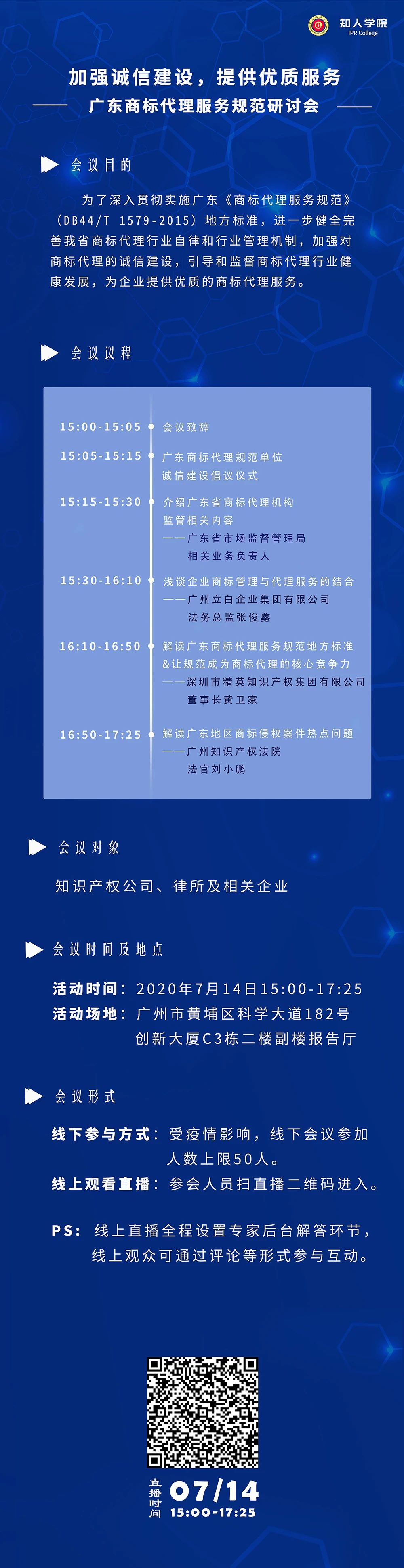 今天下午15:00直播！廣東商標代理服務規范研討會