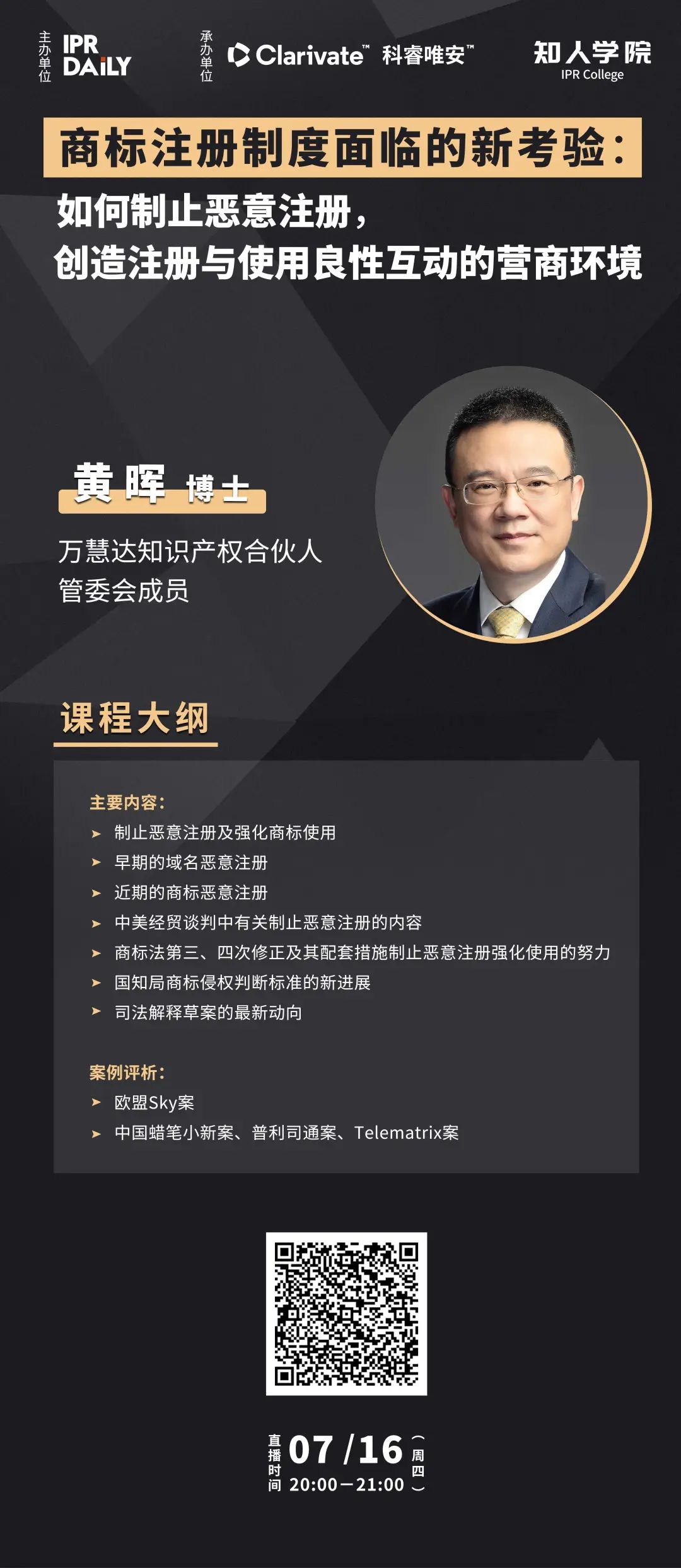 周四晚20:00直播！商標注冊制度面臨的新考驗