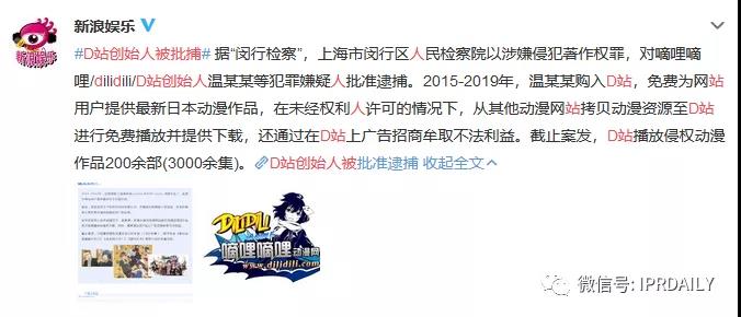 D站創始人因侵權被批捕！B站、D站傻傻分不清
