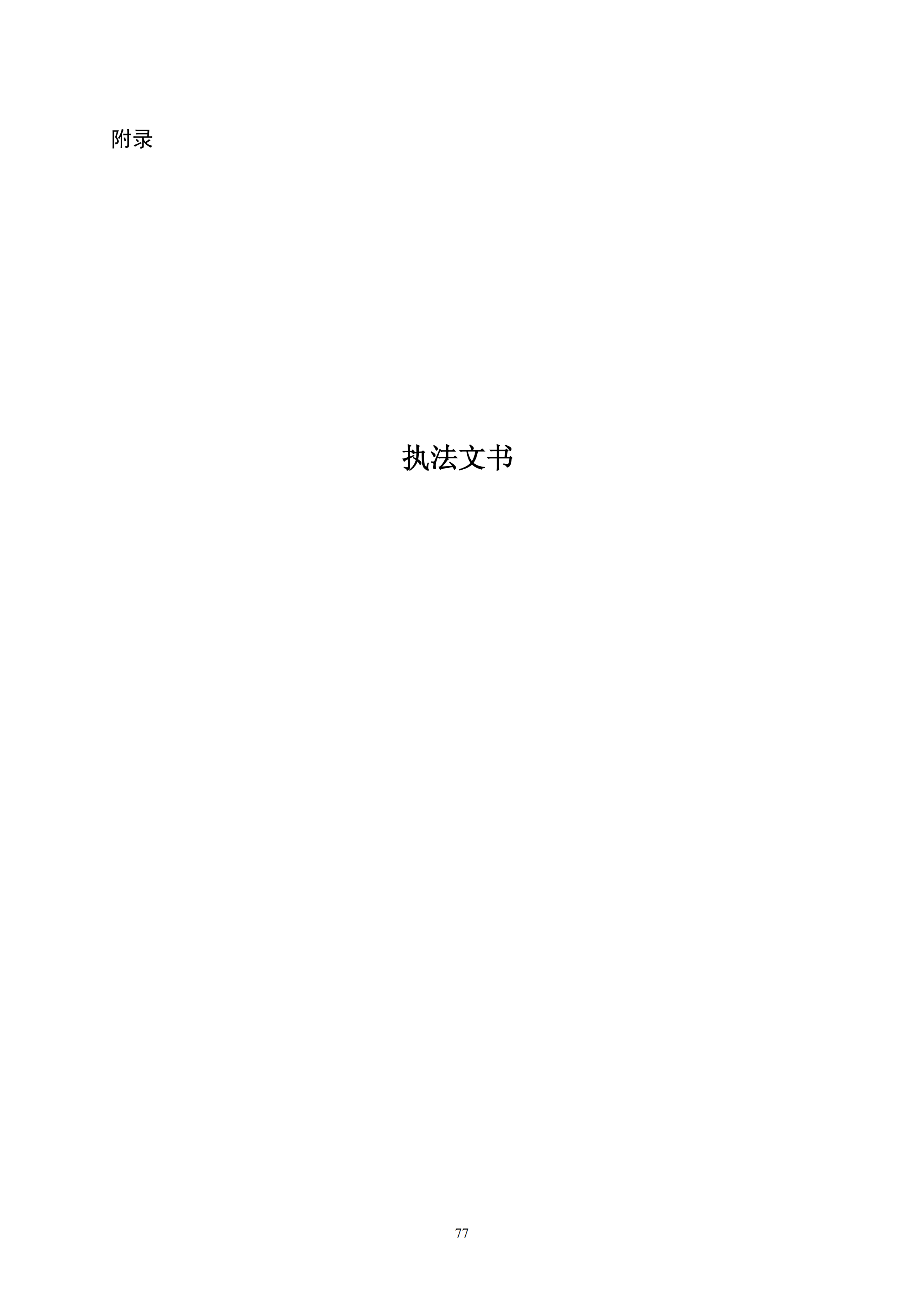 國知局：《查處假冒專利行為和辦理專利標識標注不規范案件指南》