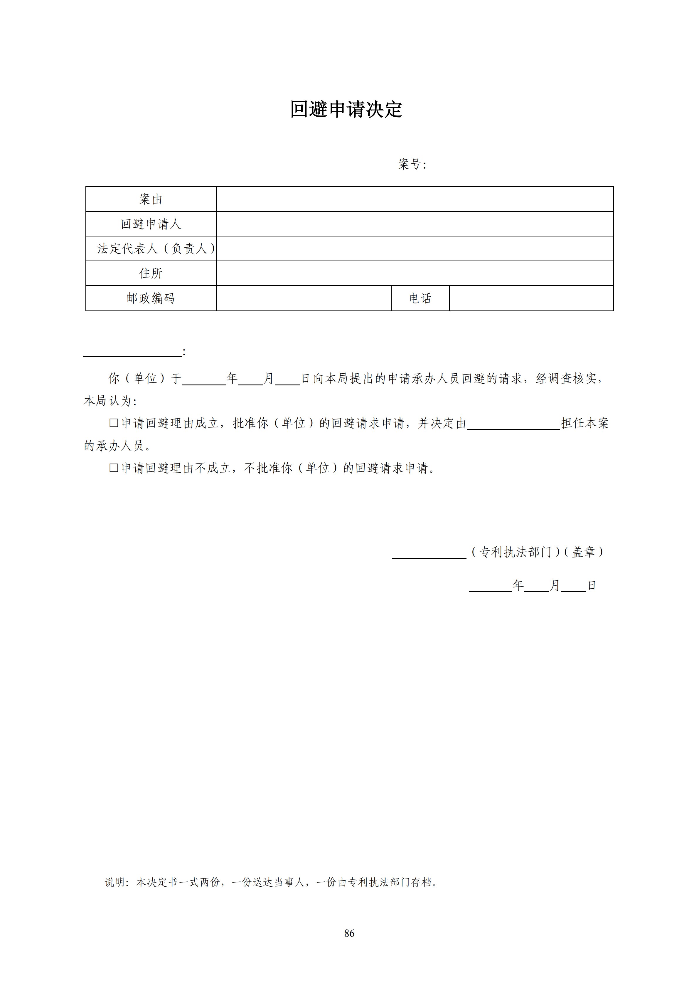 國知局：《查處假冒專利行為和辦理專利標識標注不規范案件指南》