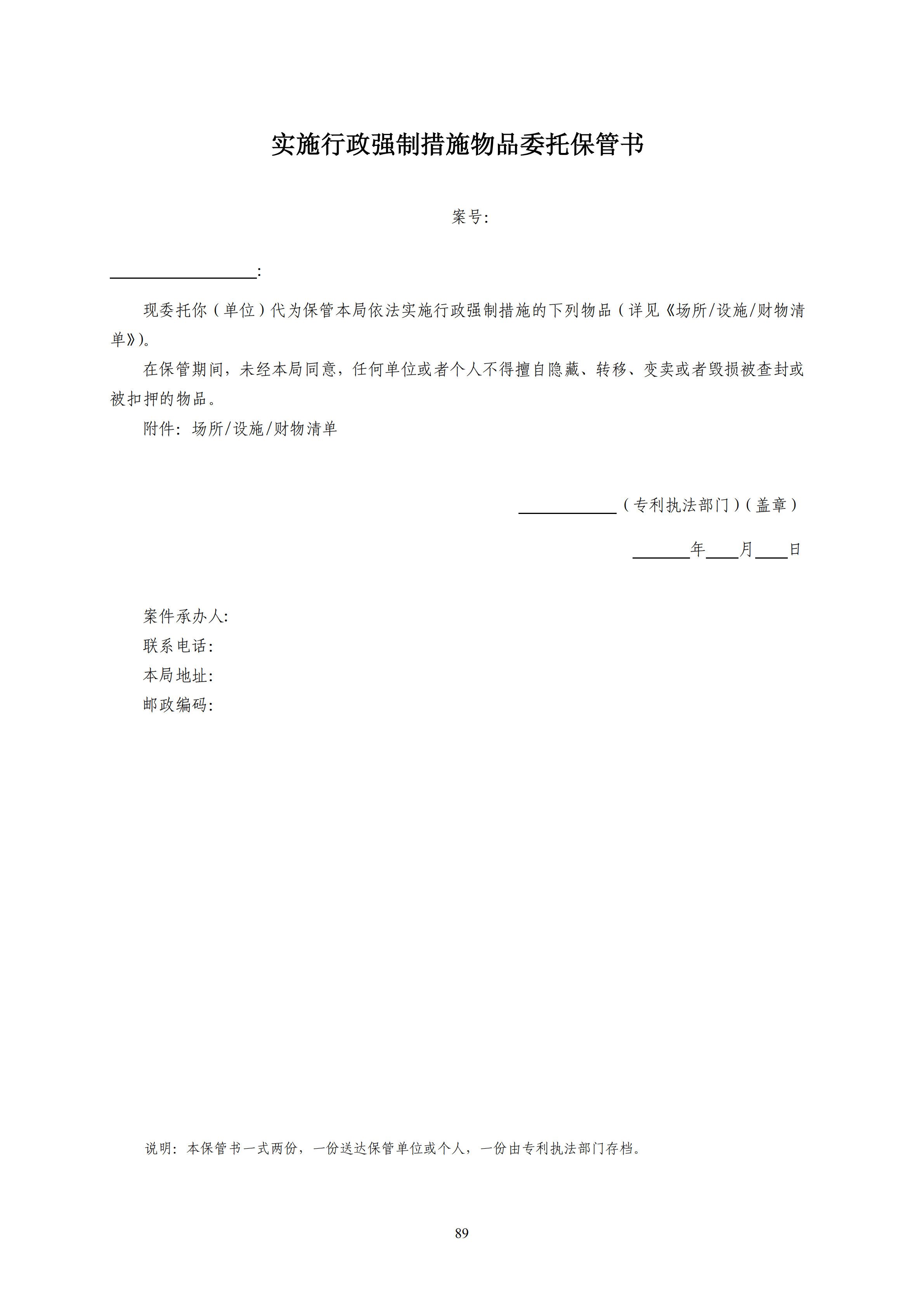 國知局：《查處假冒專利行為和辦理專利標識標注不規范案件指南》