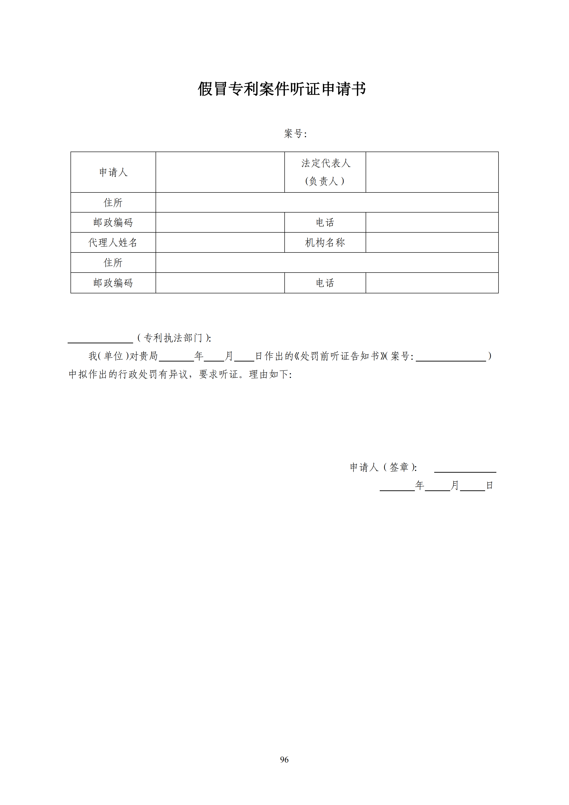 國知局：《查處假冒專利行為和辦理專利標識標注不規范案件指南》