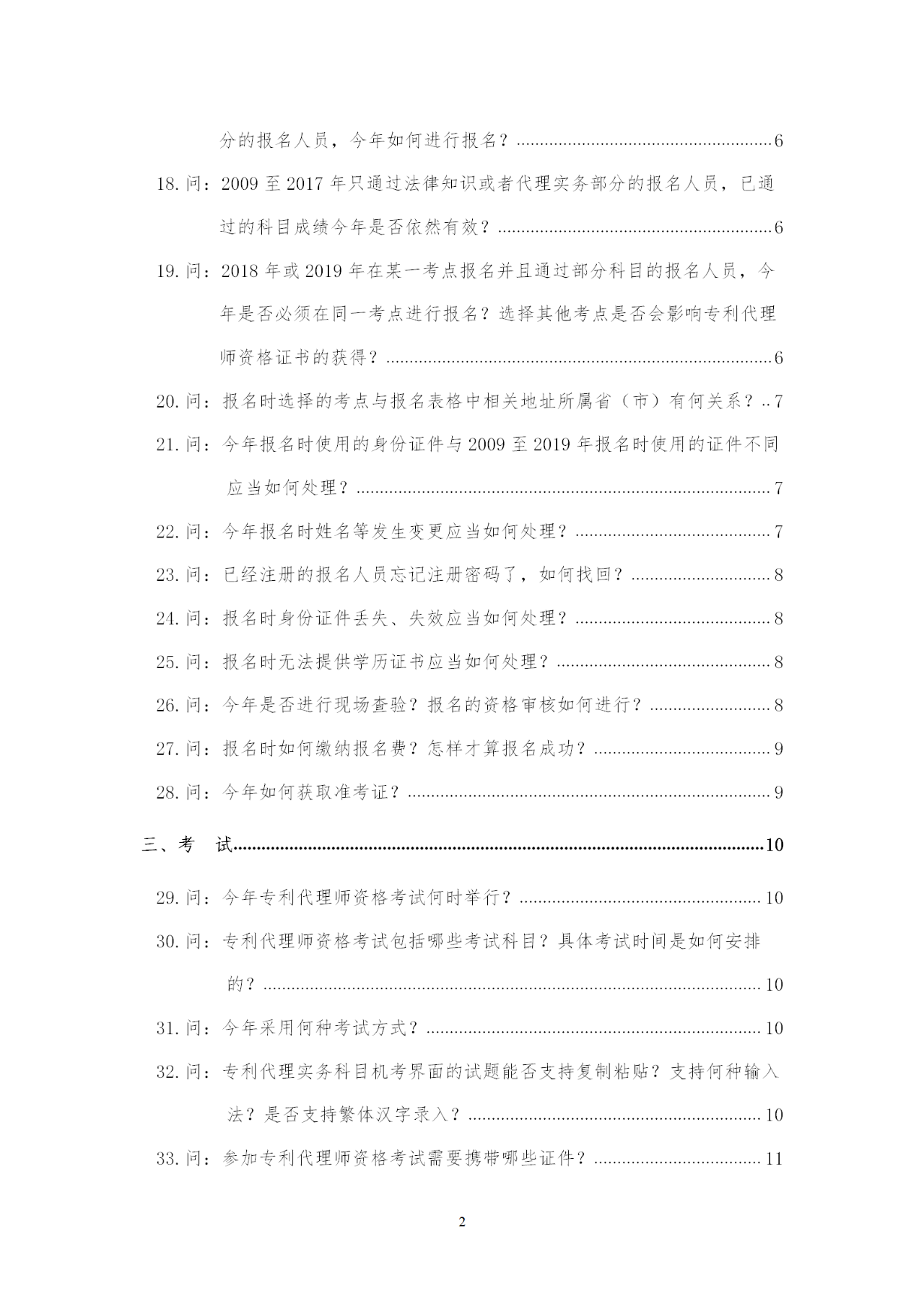2020年專利代理師資格考試常見問題解答！你關心的都在這里