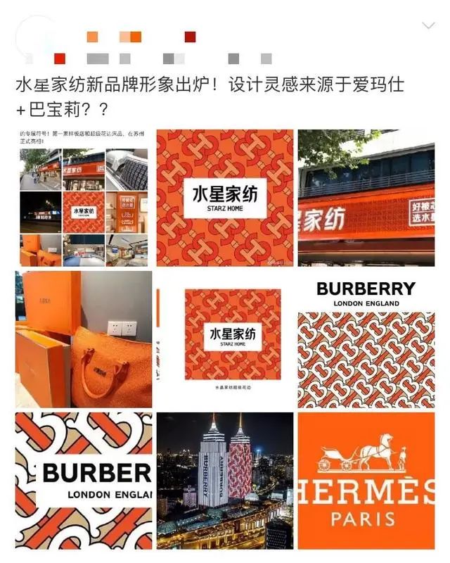 水星家紡新品設計被指抄襲巴寶莉、愛馬仕，或涉不正當競爭