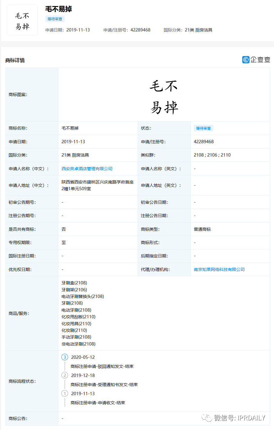 毛不易商標被搶注！除了“毛不易掉”牙刷還有史丹利？