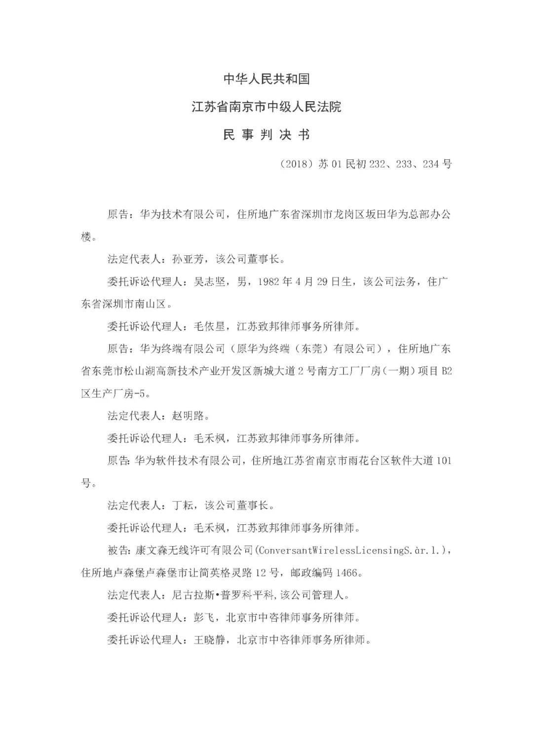 標準必要專利許可費率之華為 vs. 康文森案一審判決書公開！