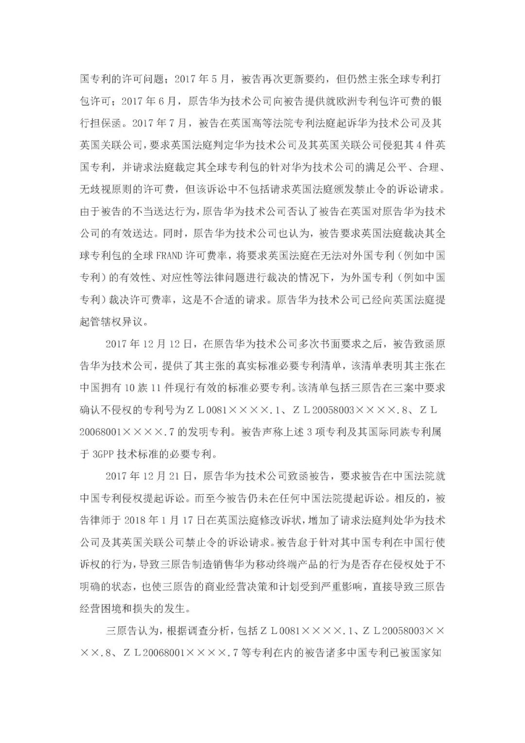 標準必要專利許可費率之華為 vs. 康文森案一審判決書公開！