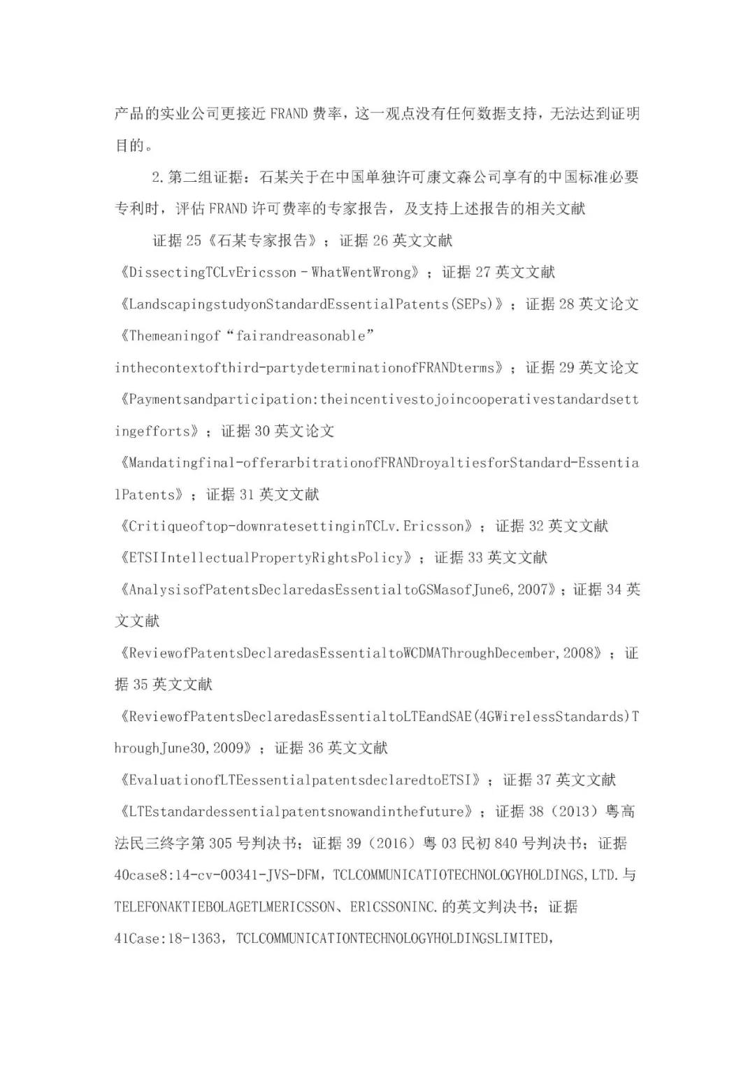 標準必要專利許可費率之華為 vs. 康文森案一審判決書公開！
