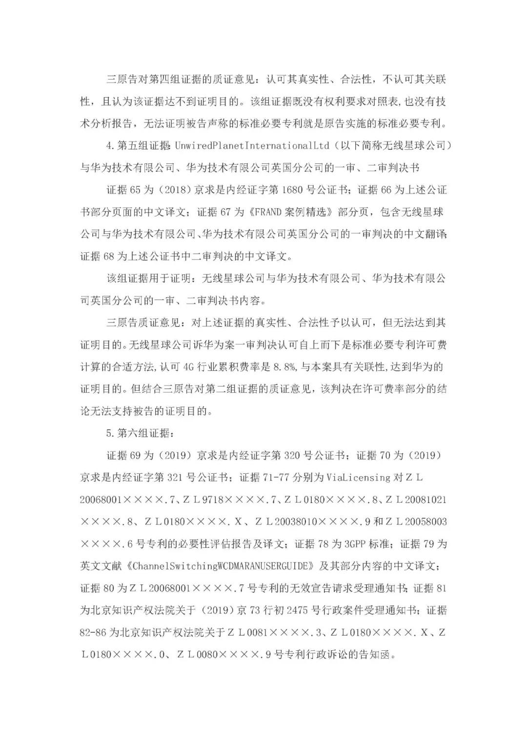 標準必要專利許可費率之華為 vs. 康文森案一審判決書公開！