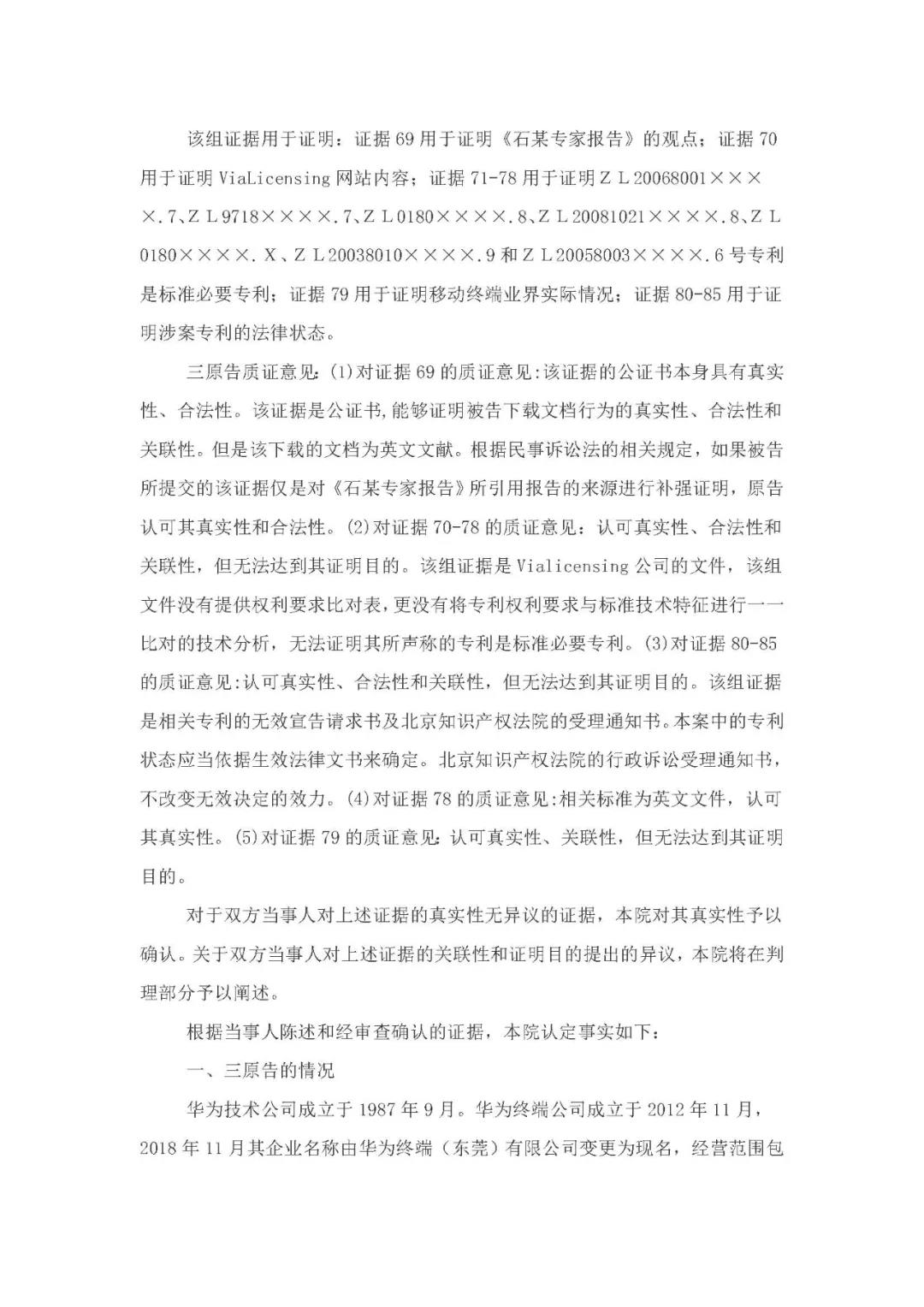 標準必要專利許可費率之華為 vs. 康文森案一審判決書公開！