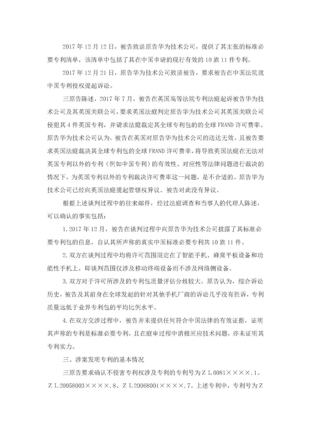 標準必要專利許可費率之華為 vs. 康文森案一審判決書公開！