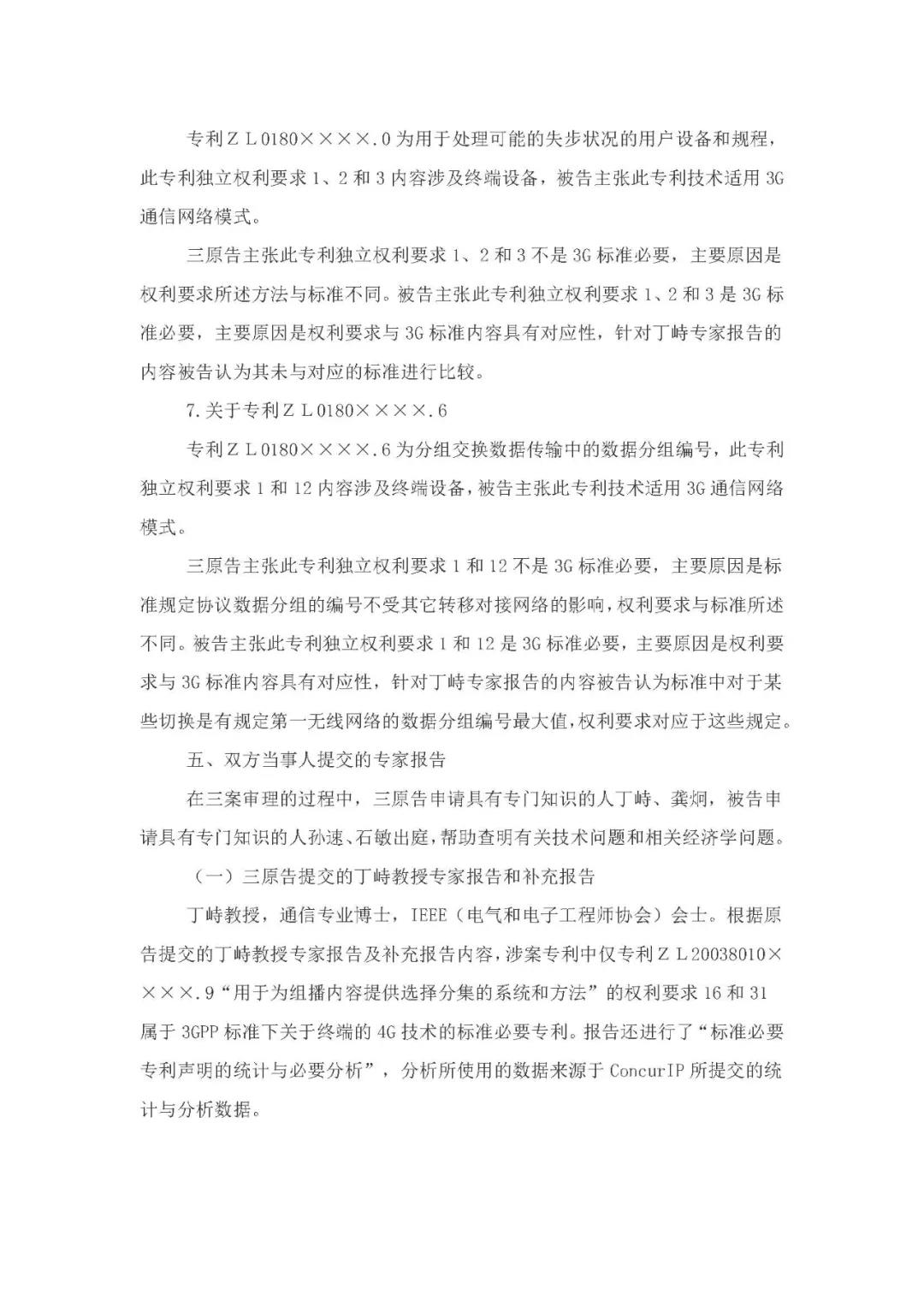 標準必要專利許可費率之華為 vs. 康文森案一審判決書公開！