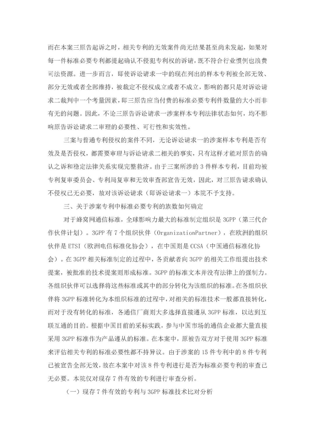 標準必要專利許可費率之華為 vs. 康文森案一審判決書公開！
