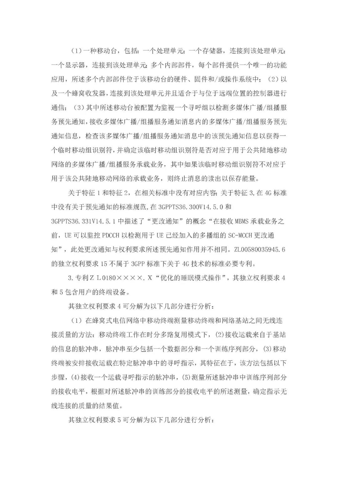 標準必要專利許可費率之華為 vs. 康文森案一審判決書公開！