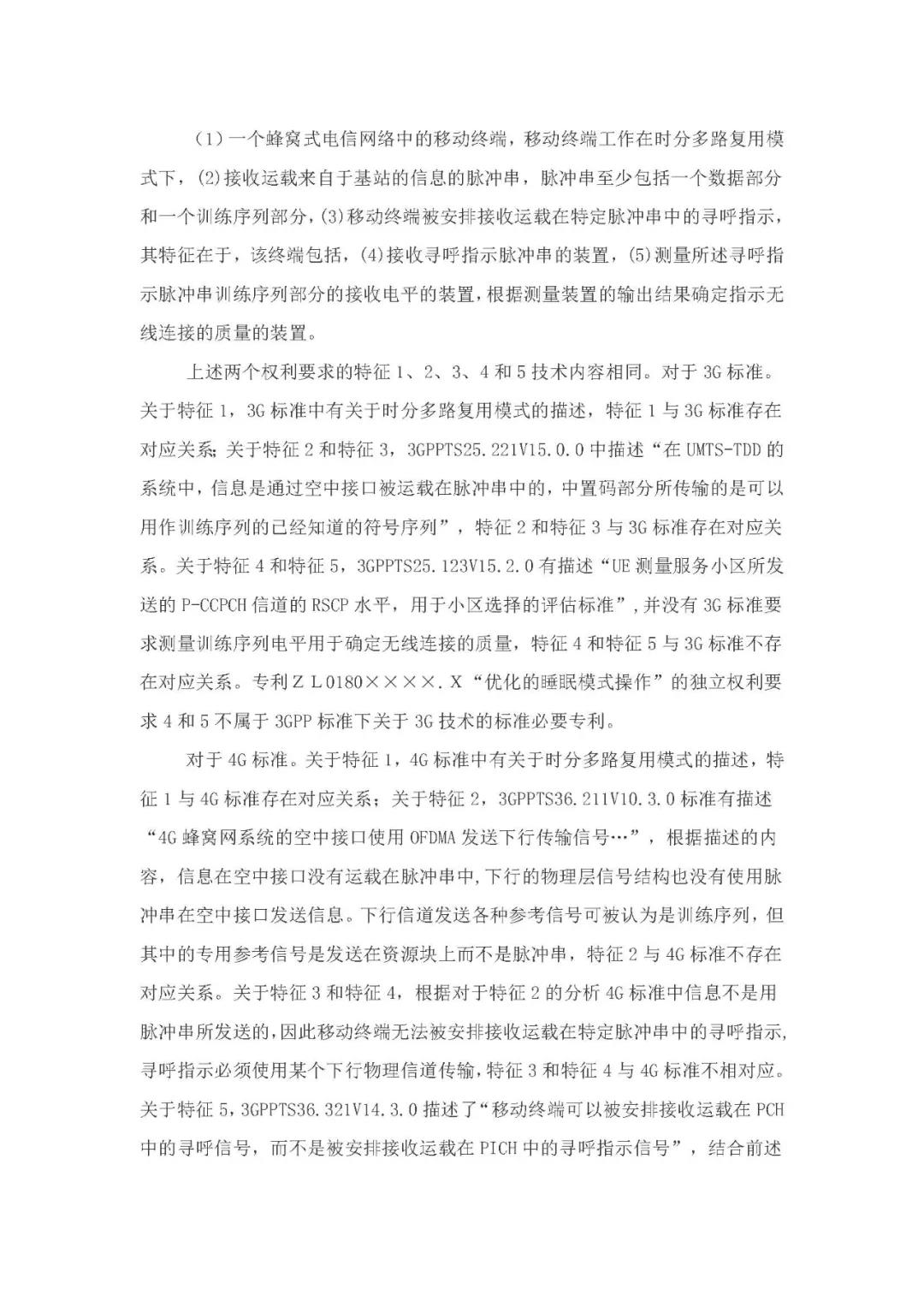 標準必要專利許可費率之華為 vs. 康文森案一審判決書公開！