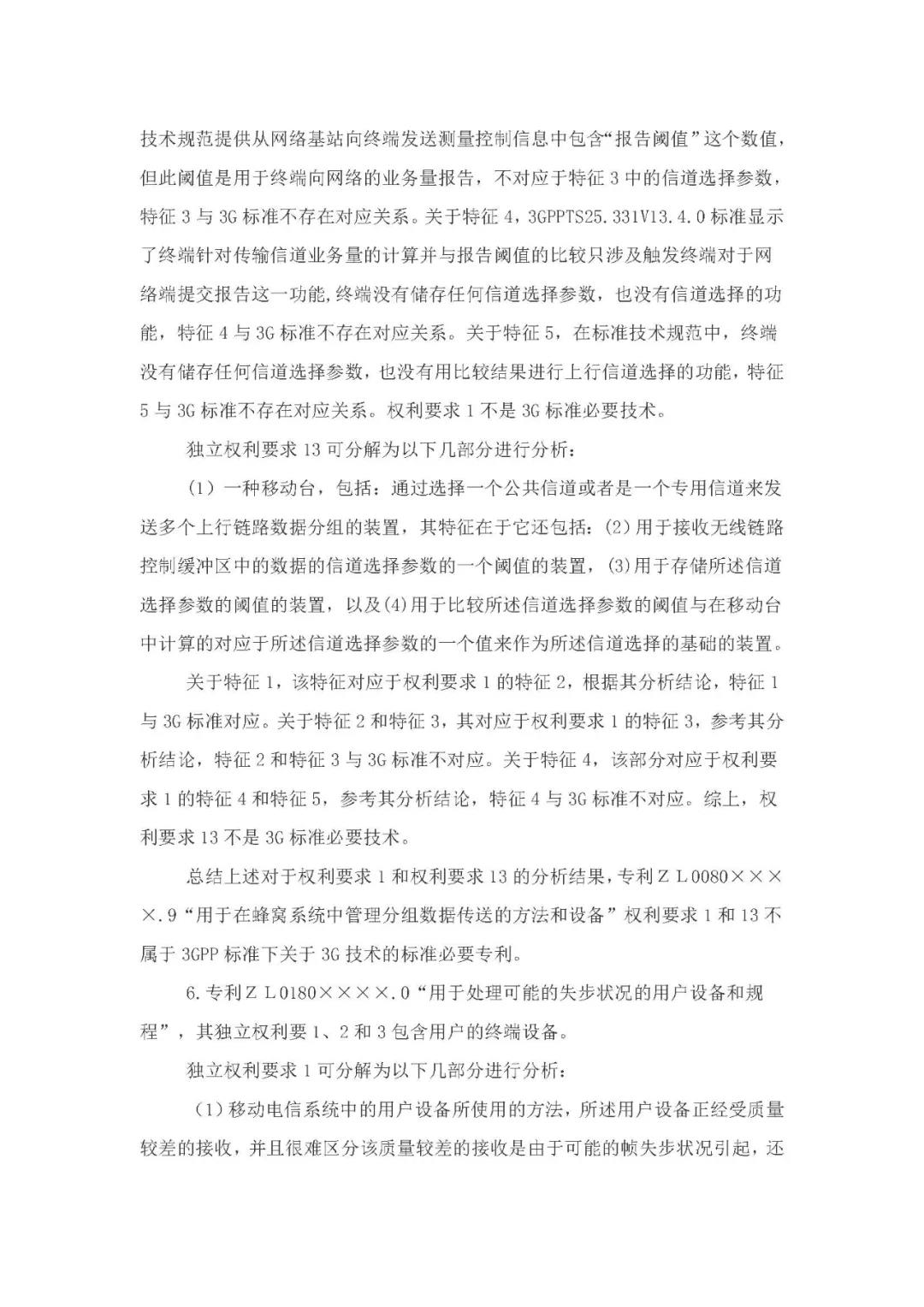 標準必要專利許可費率之華為 vs. 康文森案一審判決書公開！