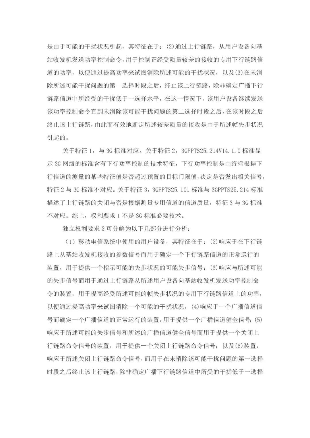 標準必要專利許可費率之華為 vs. 康文森案一審判決書公開！