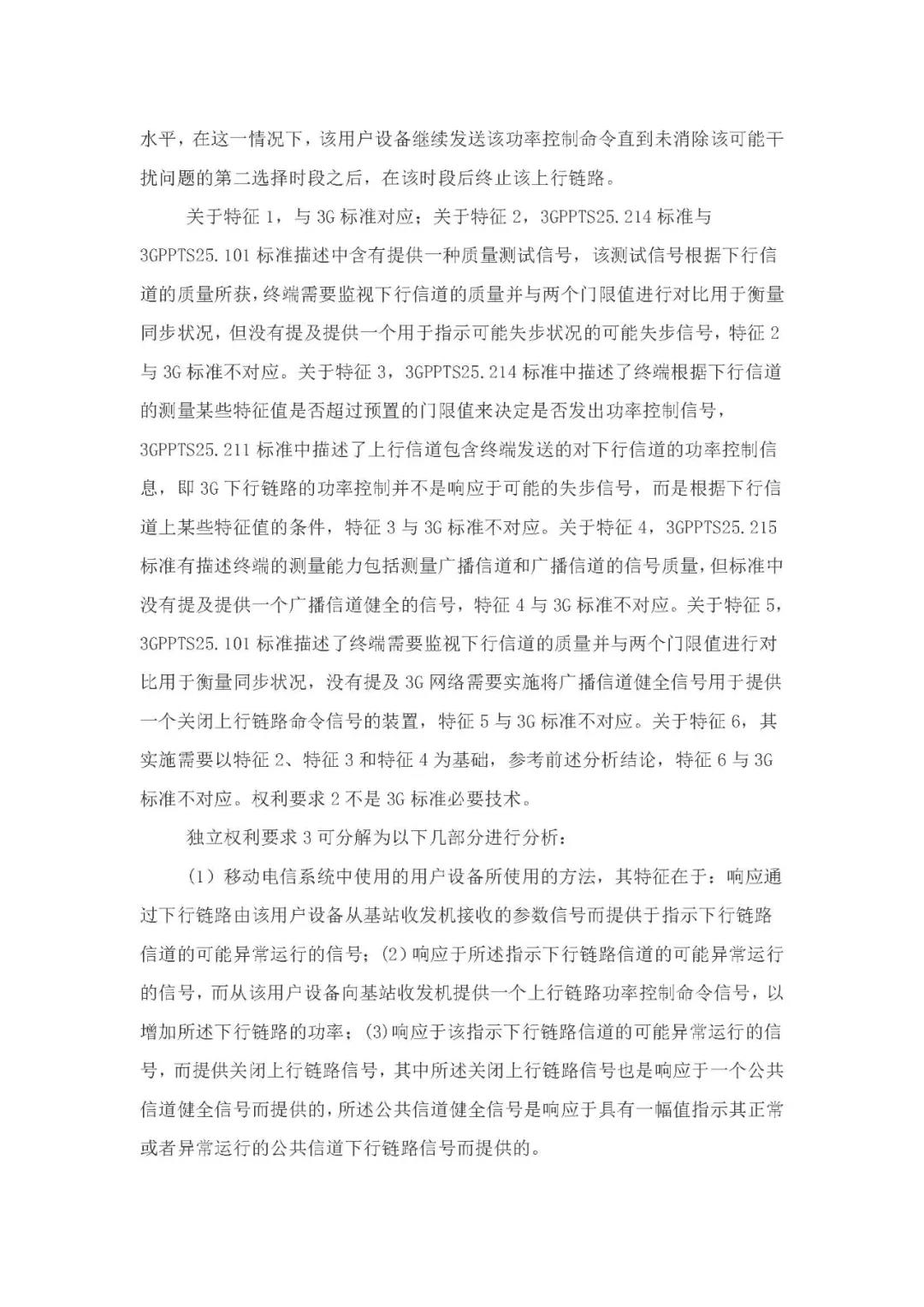 標準必要專利許可費率之華為 vs. 康文森案一審判決書公開！