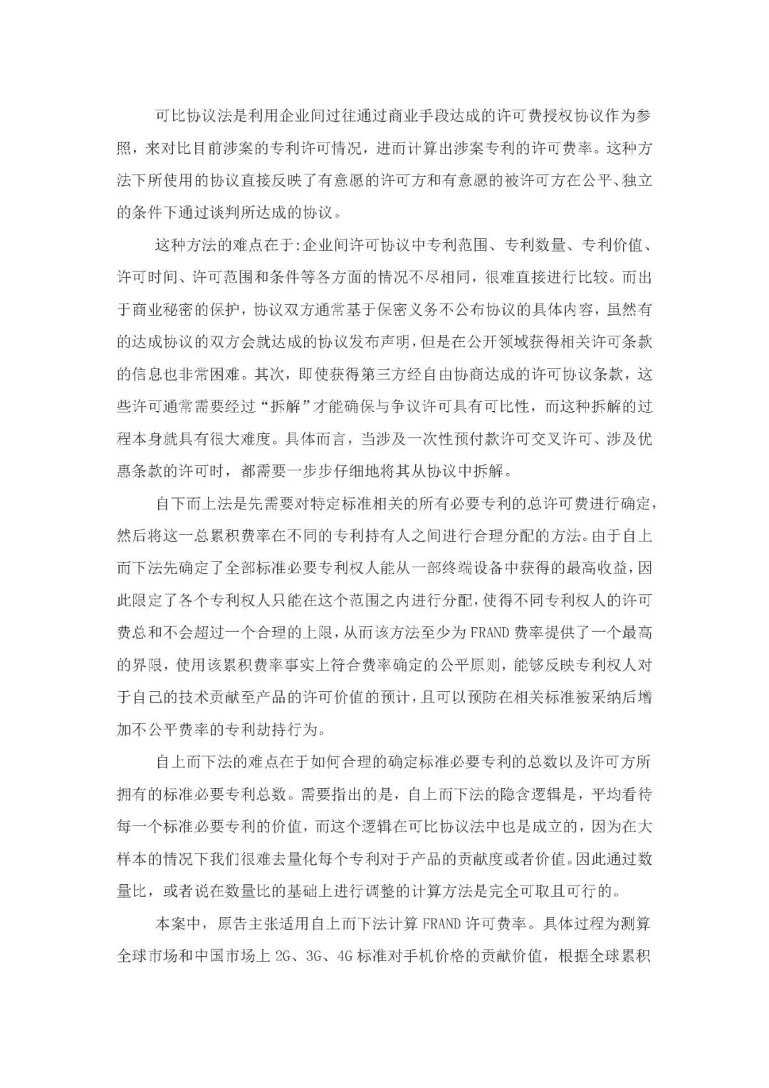 標準必要專利許可費率之華為 vs. 康文森案一審判決書公開！