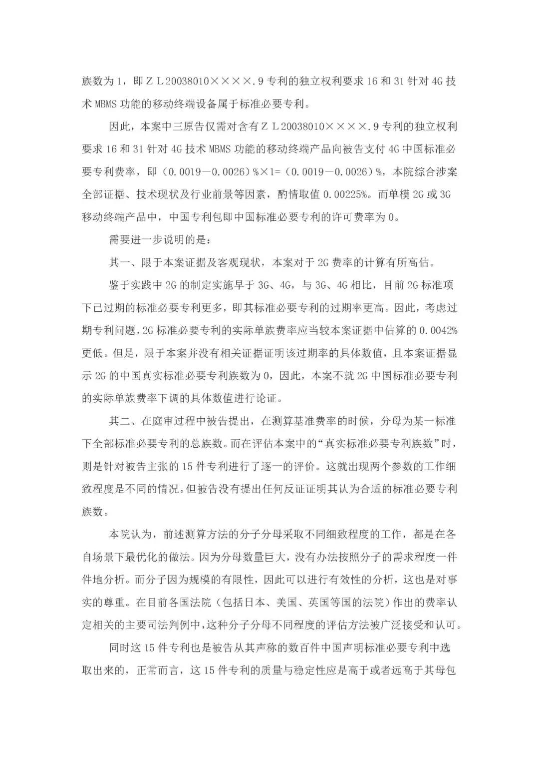 標準必要專利許可費率之華為 vs. 康文森案一審判決書公開！