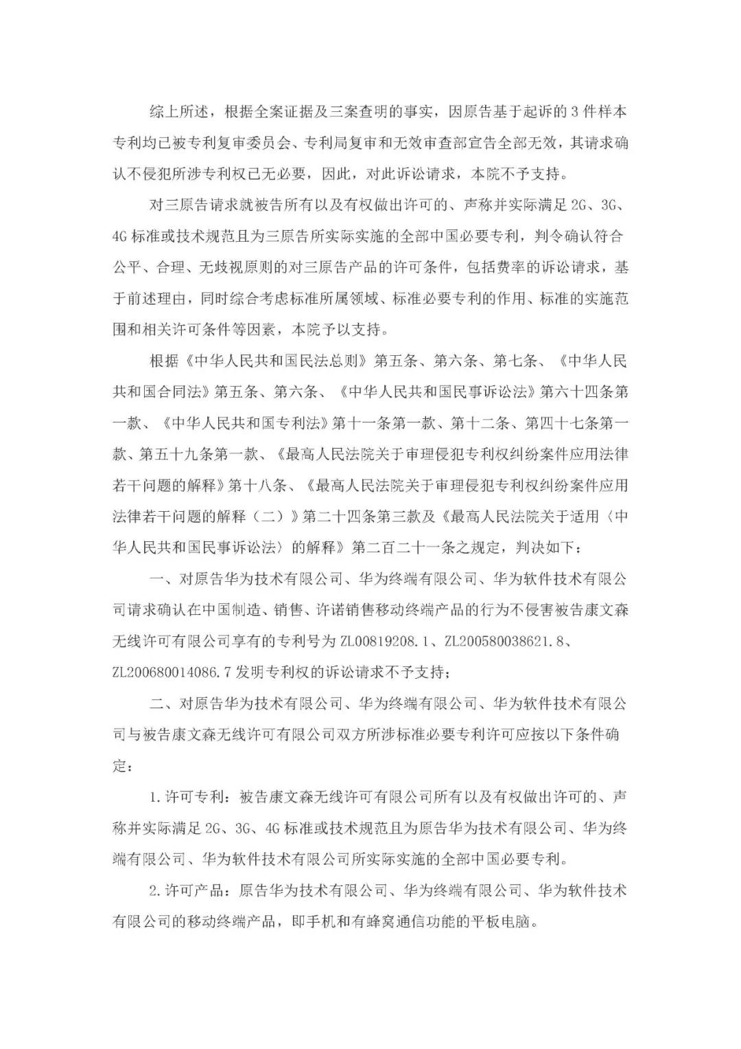 標準必要專利許可費率之華為 vs. 康文森案一審判決書公開！