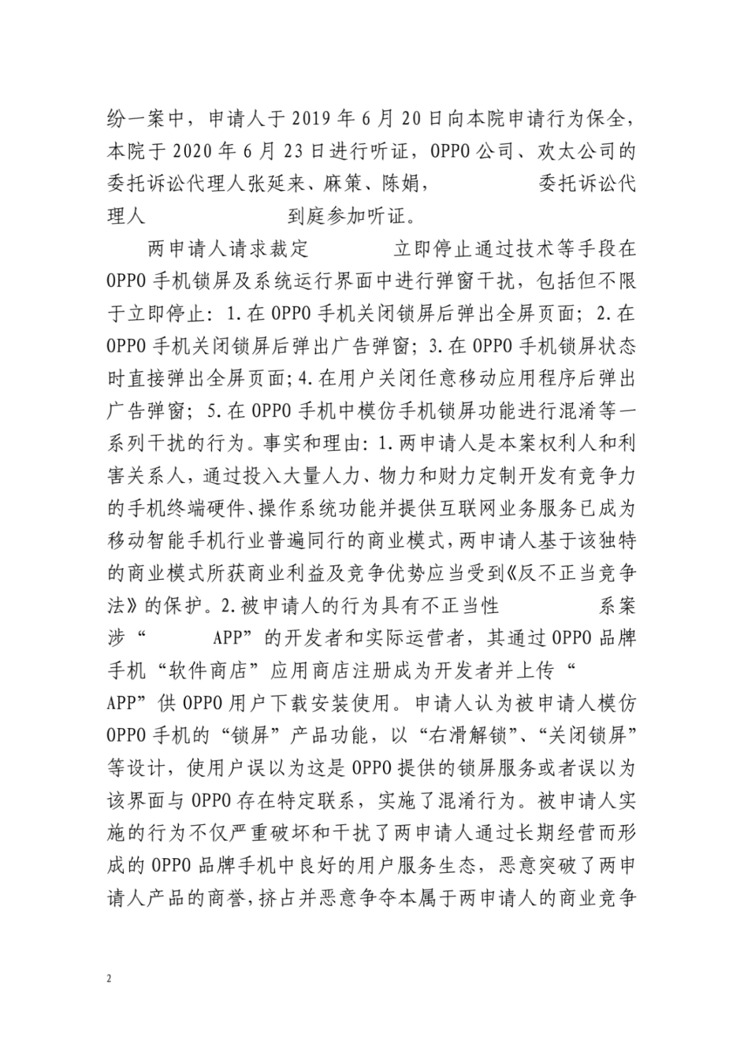 全國首例！智能手機鎖屏界面彈窗不正當競爭行為禁令頒發