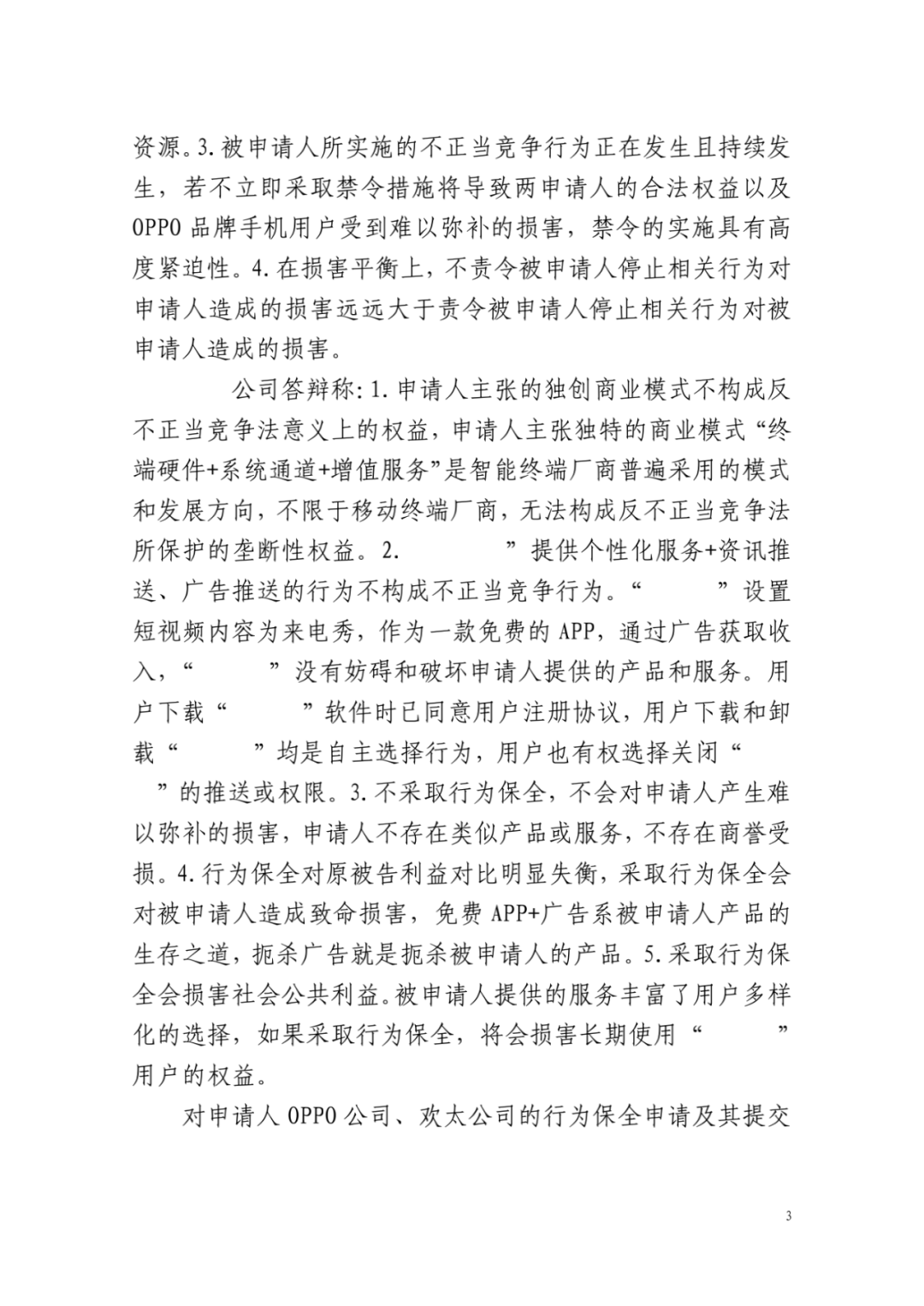 全國首例！智能手機鎖屏界面彈窗不正當競爭行為禁令頒發
