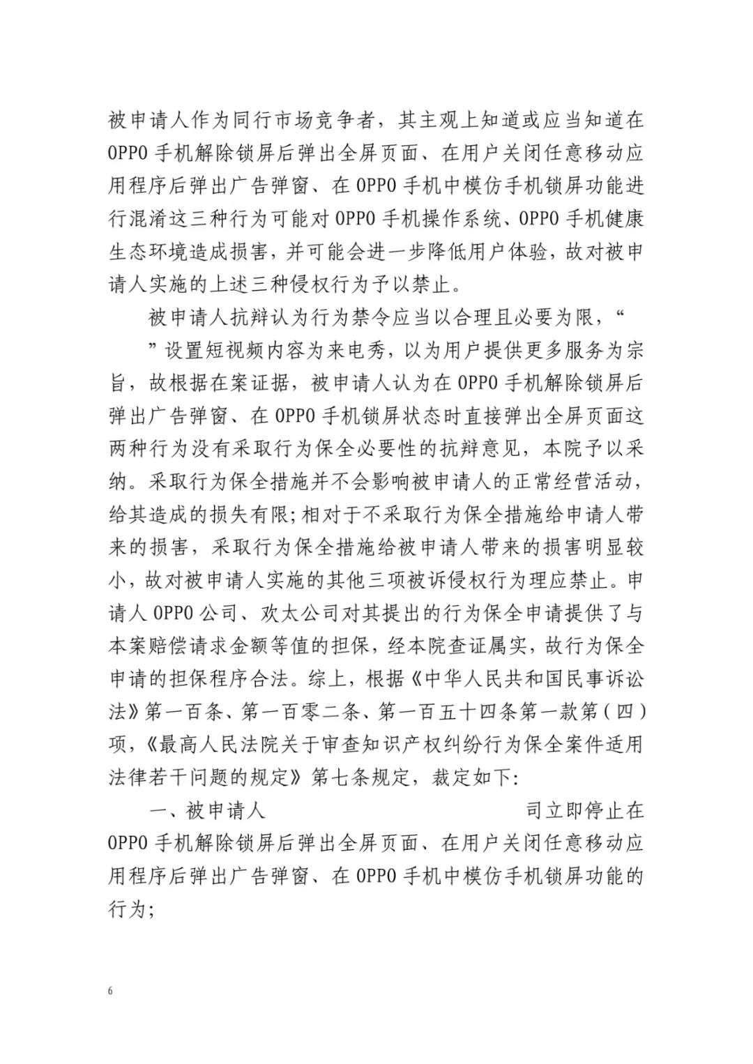 全國首例！智能手機鎖屏界面彈窗不正當競爭行為禁令頒發