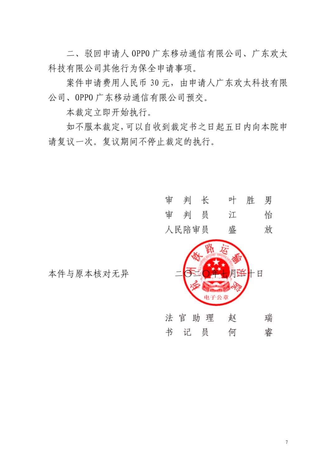 全國首例！智能手機鎖屏界面彈窗不正當競爭行為禁令頒發