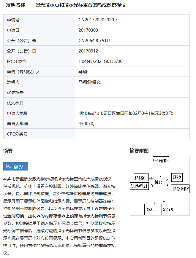 涉案金額4422余萬！睿創微納被控侵害實用新型專利權