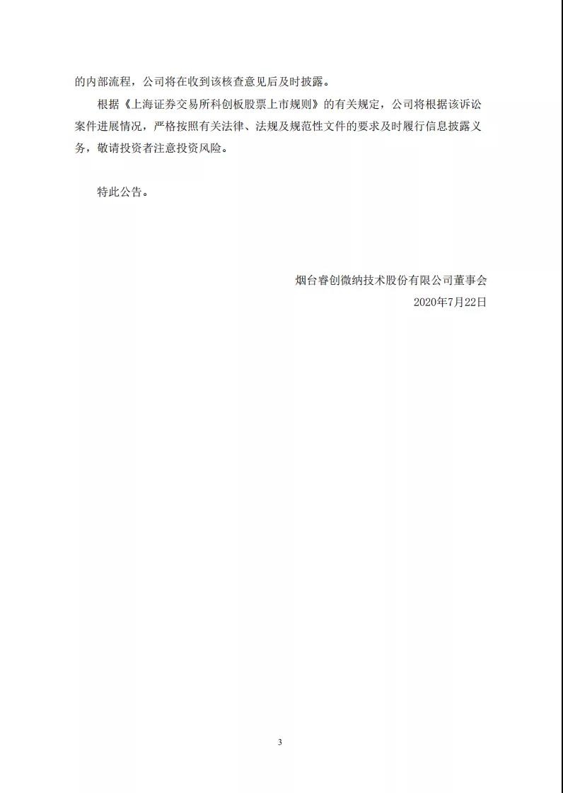 涉案金額4422余萬！睿創微納被控侵害實用新型專利權