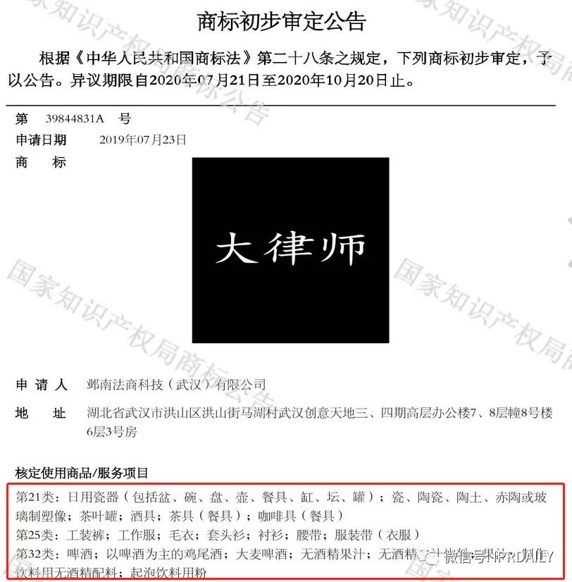 此“大律師”非彼“大律師”！“大律師”啤酒、茶具、服裝等商標已公告