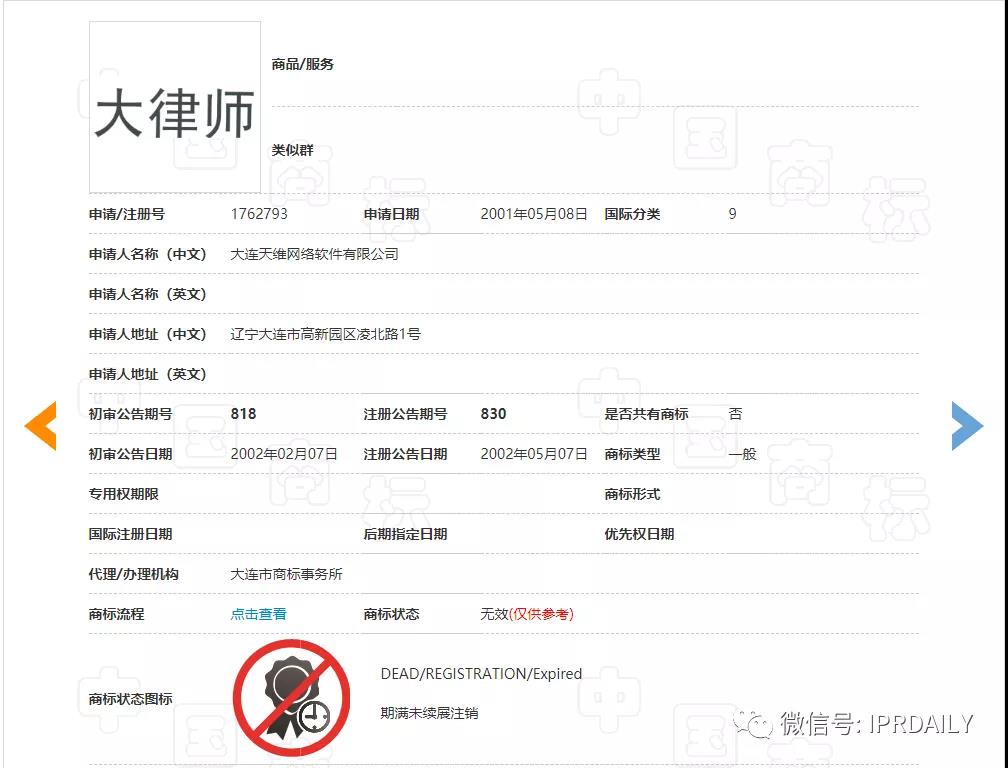 此“大律師”非彼“大律師”！“大律師”啤酒、茶具、服裝等商標已公告