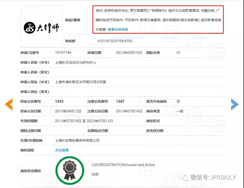 此“大律師”非彼“大律師”！“大律師”啤酒、茶具、服裝等商標已公告