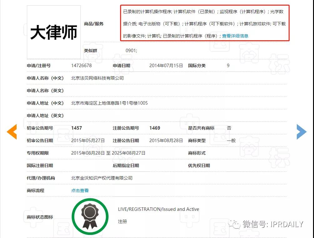 此“大律師”非彼“大律師”！“大律師”啤酒、茶具、服裝等商標已公告