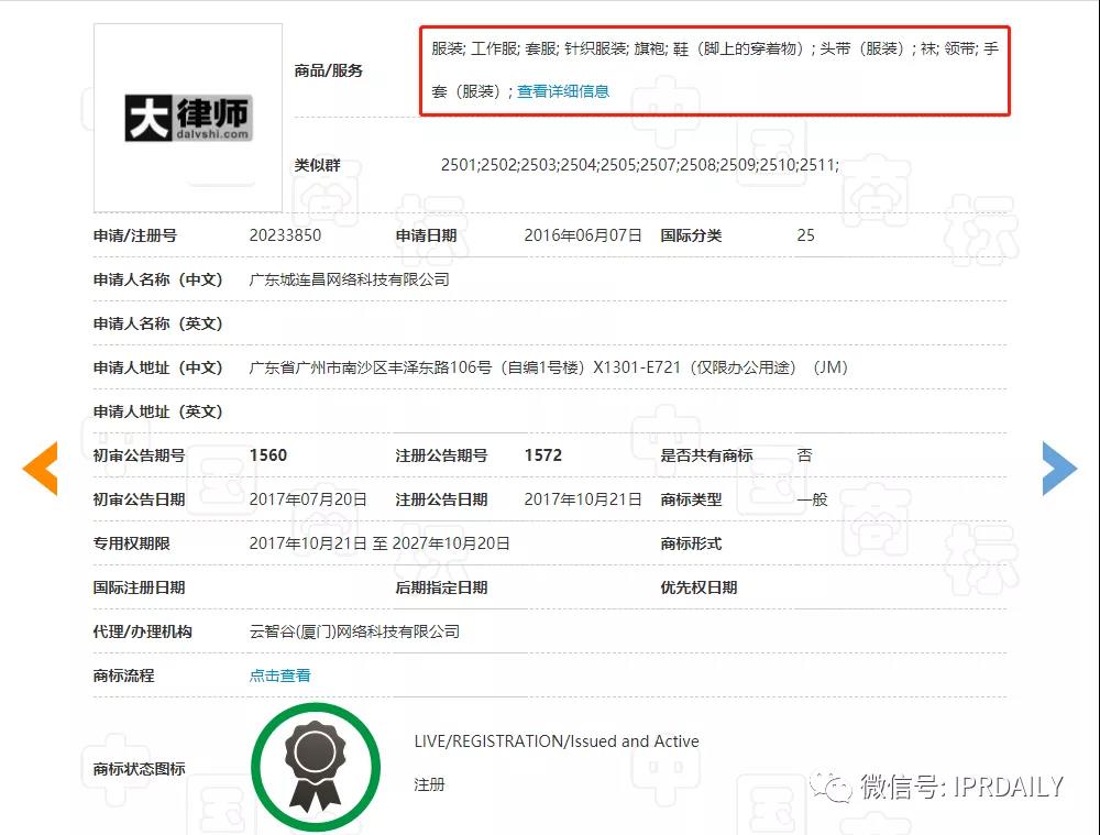 此“大律師”非彼“大律師”！“大律師”啤酒、茶具、服裝等商標已公告