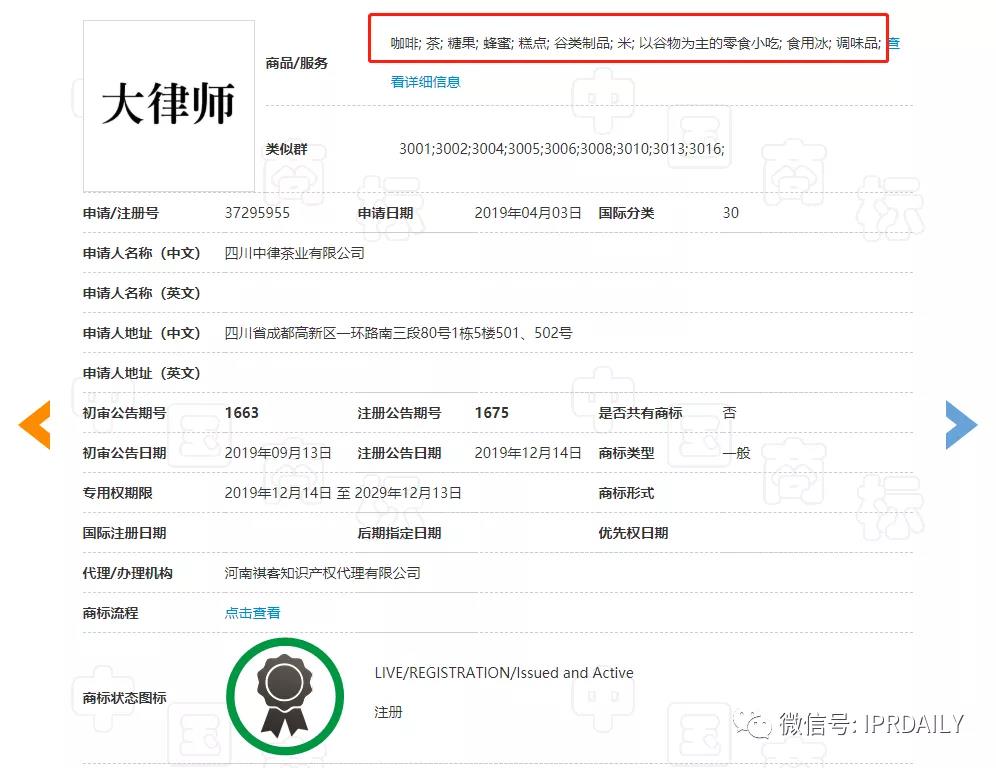此“大律師”非彼“大律師”！“大律師”啤酒、茶具、服裝等商標已公告